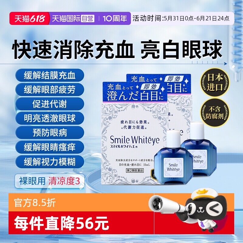 【自营】日本进口狮王美白眼球清澈眼白促进代谢裸眼隐形眼药水