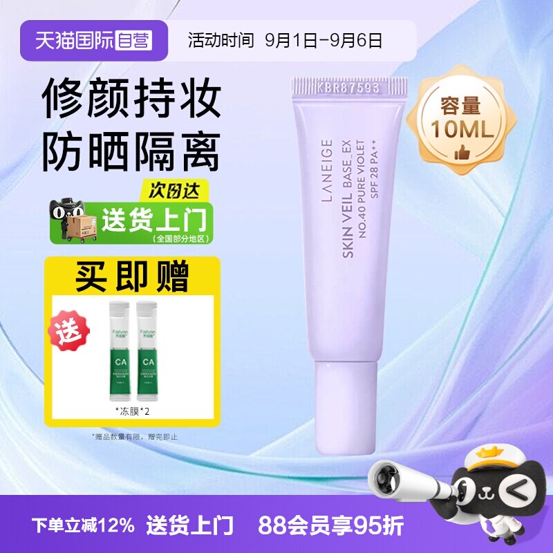 【自营】Laneige/兰芝隔离防晒霜提亮肤色妆前乳三合一隔离乳打底图片