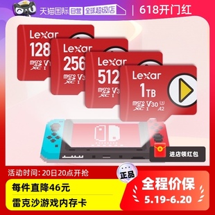 Lexar雷克沙switch内存卡游戏128g256g手机SD存储卡tf卡 自营