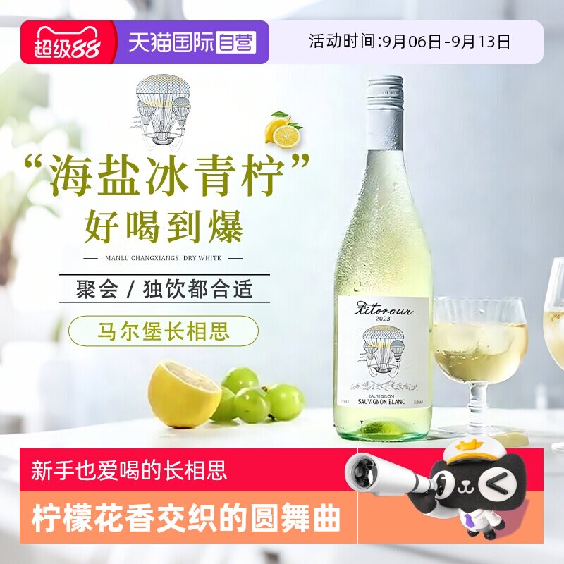 【自营】果香爆炸！新西兰进口马尔堡长相思干白葡萄酒微醺果酒