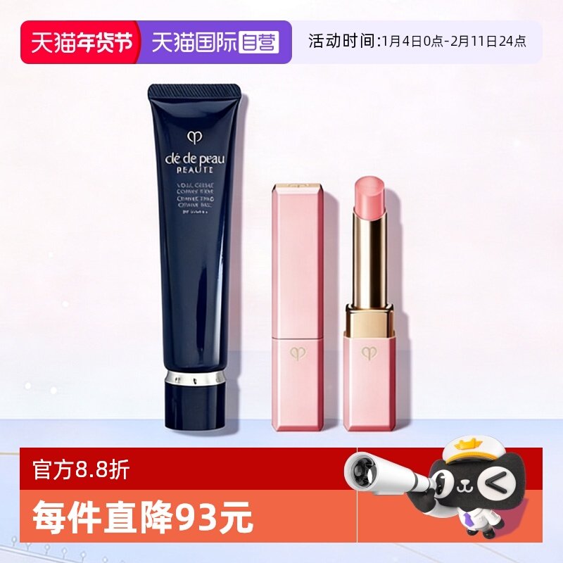 【自营】CPB/肌肤之钥长管隔离37ml润唇膏变色口红2.8g圣诞礼物