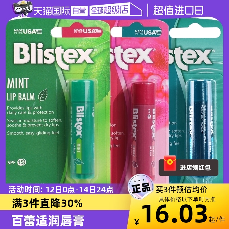 【自营】Blistex百蕾适润唇膏女保湿滋润修复男小蓝罐升级版唇膜