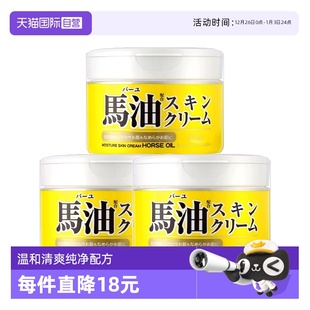 滋润防干裂 面霜220g清爽补水保湿 LOSHI北海道马油保湿 自营