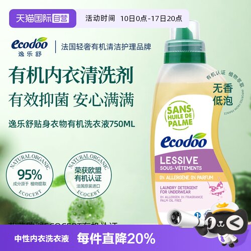 Ecodoo/逸乐舒内衣洗衣液750ml