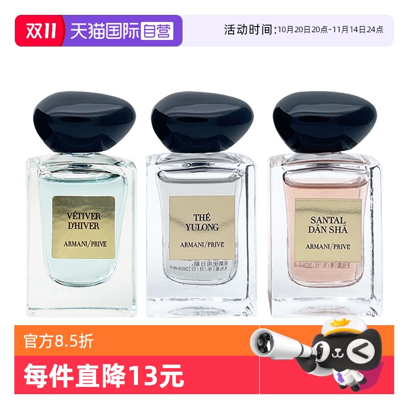 阿玛尼7.5ml贵族清新香水
