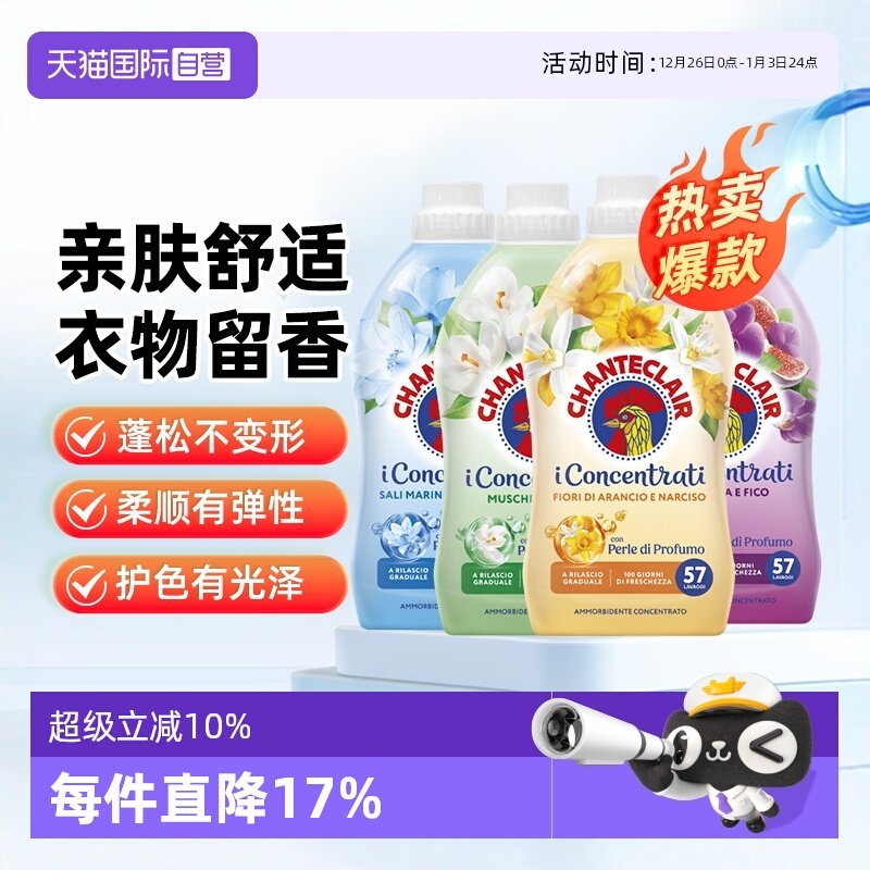 【自营】大公鸡管家衣物柔顺剂花香型持久留香护衣蓬松柔软护理剂