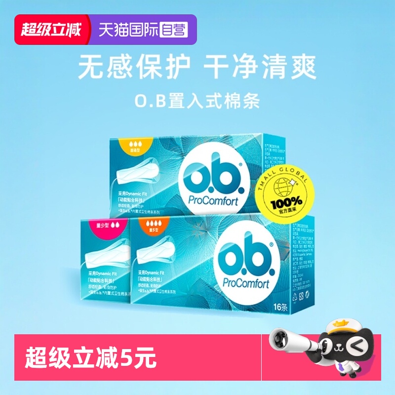 强生ob卫生棉条量多型游泳月经杯