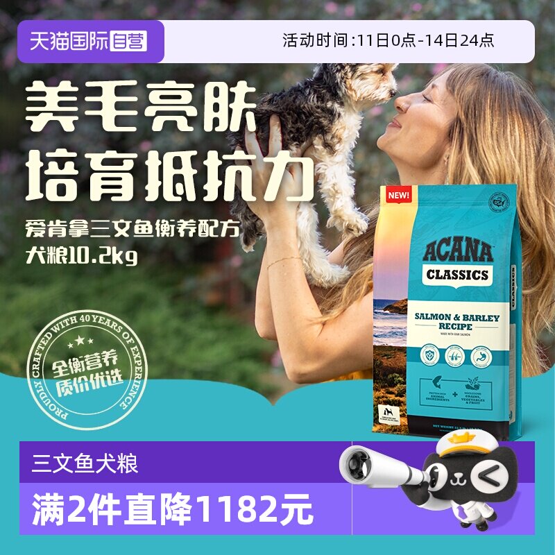 【自营】ACANA|爱肯拿三文鱼衡养配方犬粮进口无谷成狗粮10.2kg