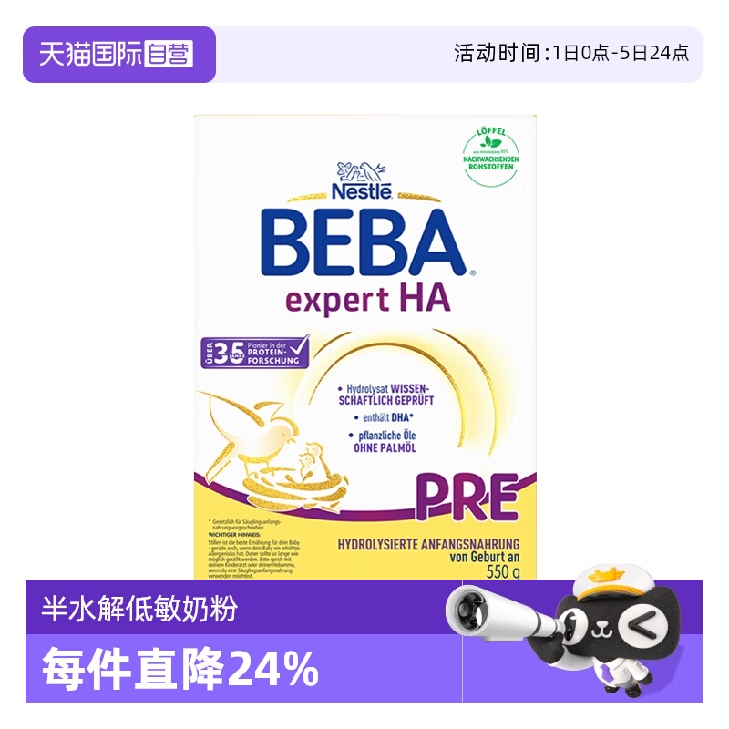 HA低敏适度水解奶粉BEBA