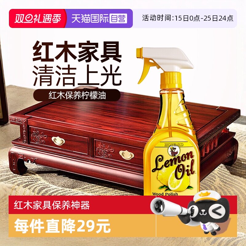 Howard红木家具保养油