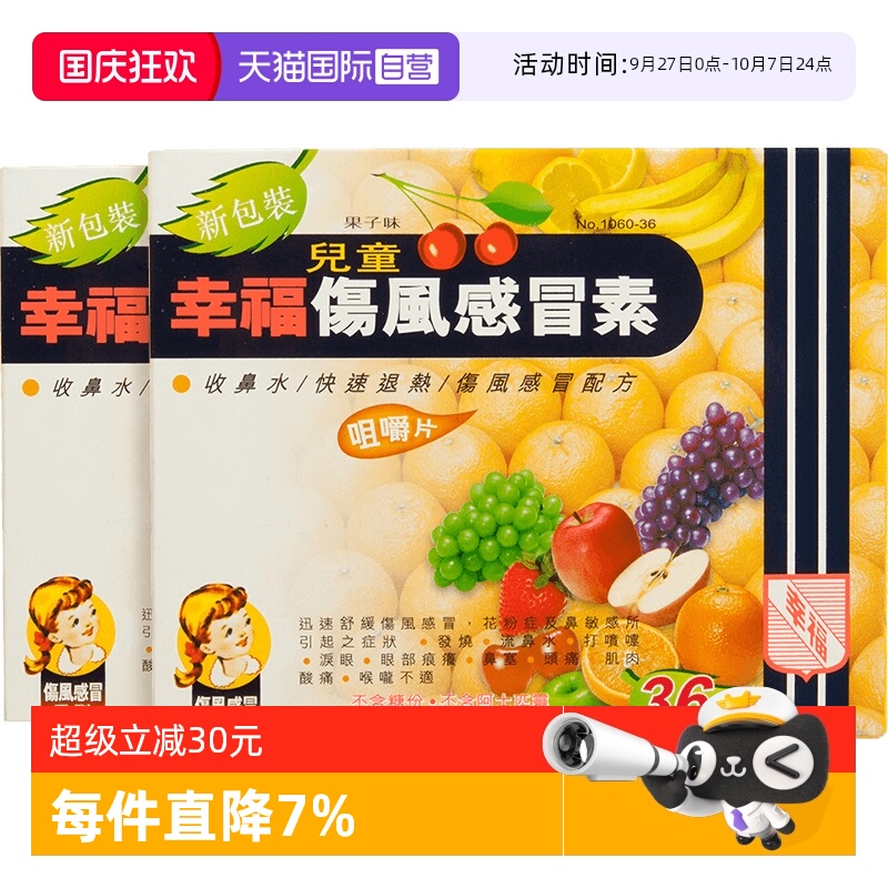 迅速舒缓伤风感冒、花粉症及鼻敏感之症状