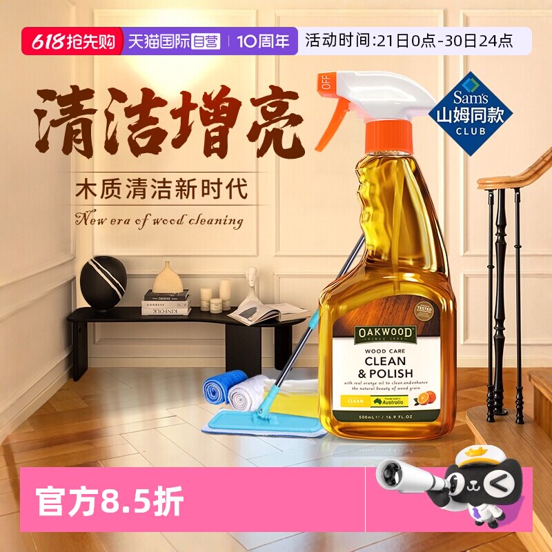【自营】OAKWOOD木地板保养蜡家用清洁剂实木红木去污打蜡精油