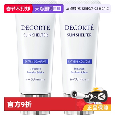 CosmeDecorte/黛珂防晒霜