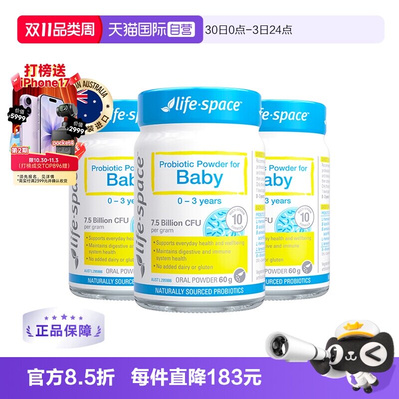【自营】澳洲进口lifespace婴儿益生菌粉0-3岁肠胃养护60g*3瓶