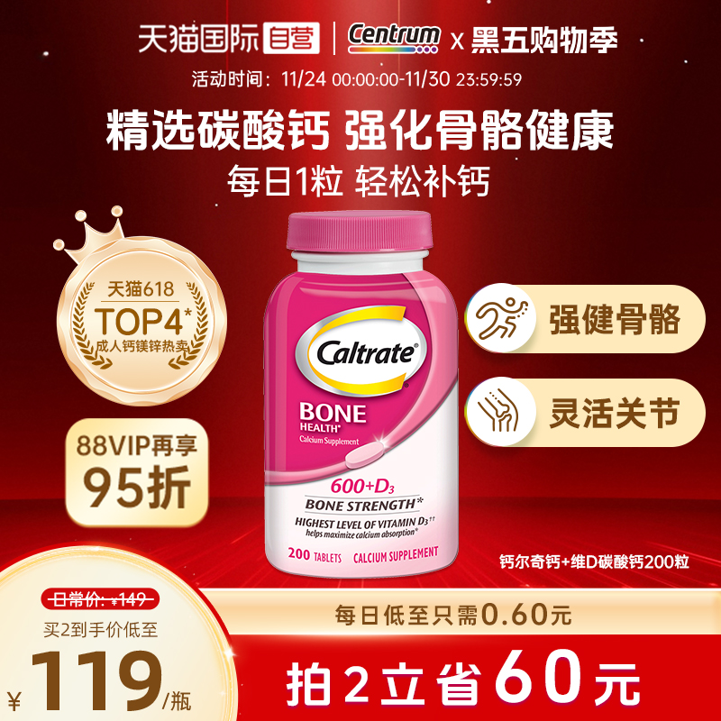 钙尔奇碳酸钙d3补钙强骨骼