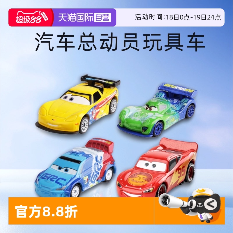 【自营】多美卡仿真合金车模型赛车汽车总动员玩具车闪电麦昆跑车