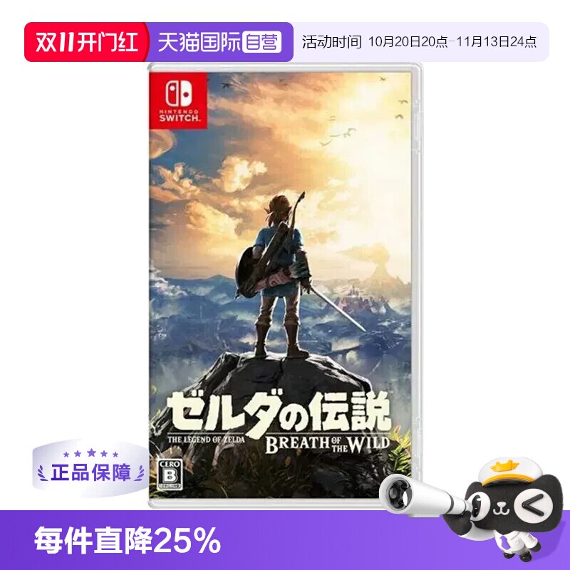 【自营】任天堂Nintendo Switch游戏卡带 塞尔达传说 荒野之息