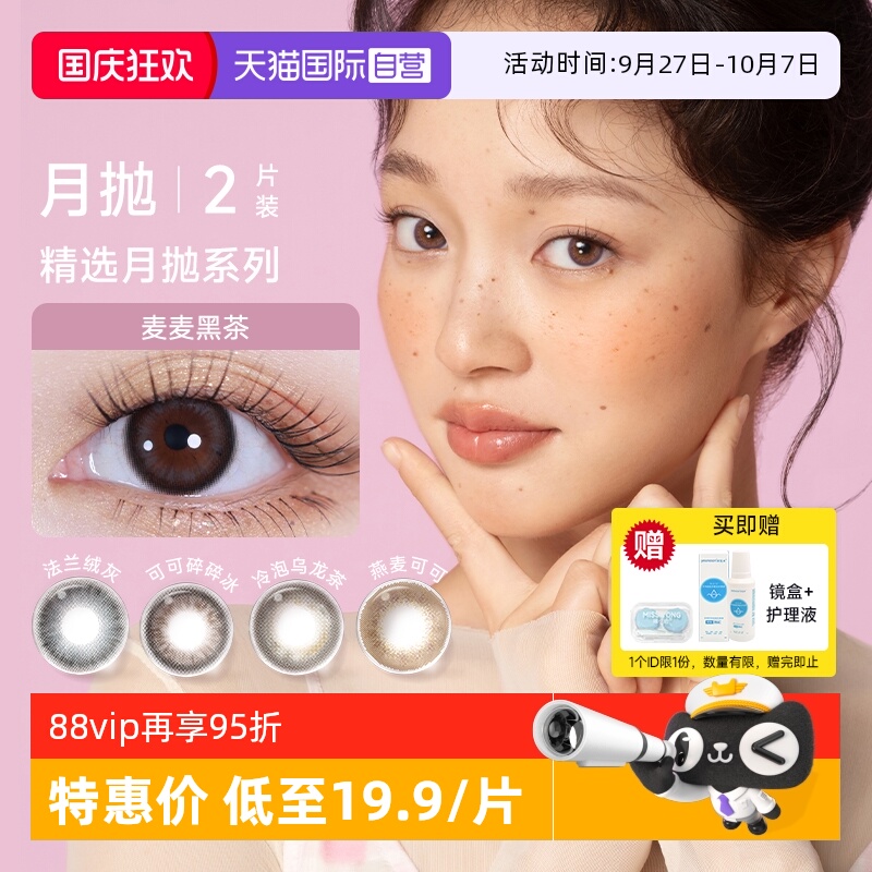 【自营】moody美瞳精选系列月抛2片彩色隐形眼镜蜡笔小新日常棕黑