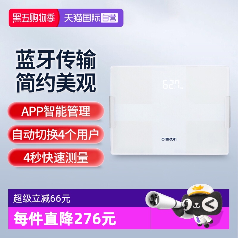 欧姆龙蓝牙体脂秤HBF-270T1