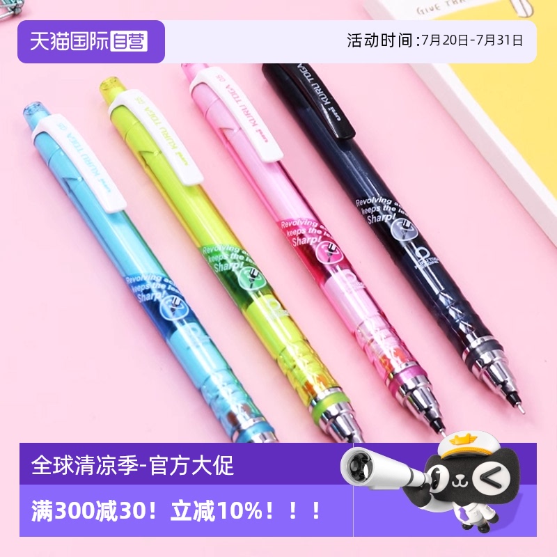 三菱0.5mm自动出芯旋转活动铅笔