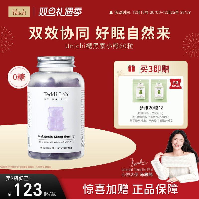 【自营】Unichi褪黑素小熊软糖睡眠软糖含3mg褪黑素睡眠片助眠