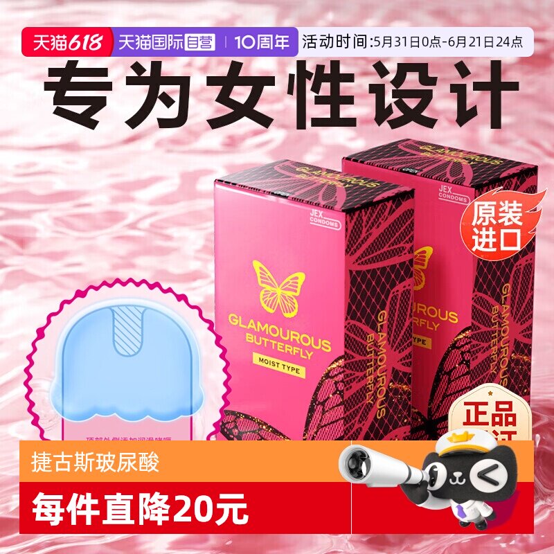 【自营】魅惑蝴蝶JEX捷古斯避孕套高潮玻尿酸安全套套byt日本进口