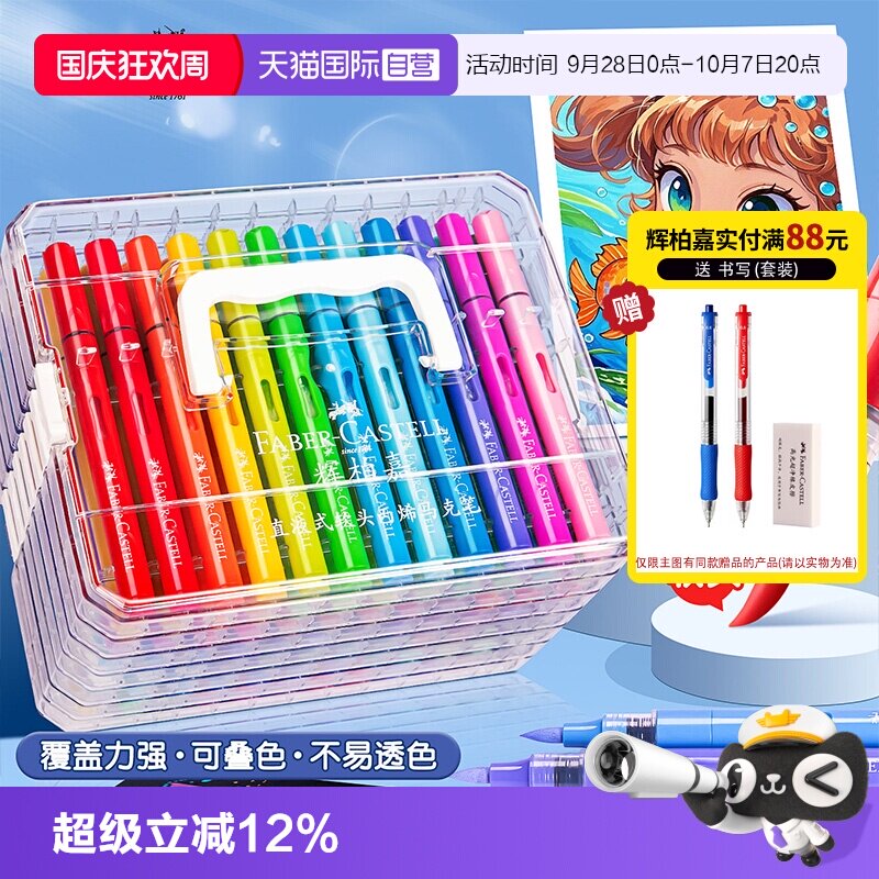 【自营】辉柏嘉直液式丙烯马克笔软头80色儿童可水洗60色小学生美术专用水彩笔不透色可叠色幼儿园画笔48色笔