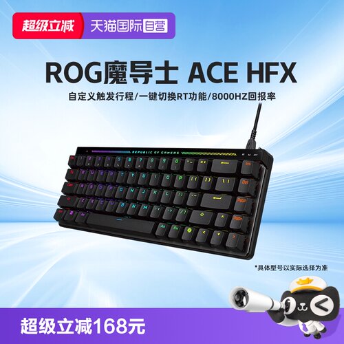 ROG魔导士ACEHFX磁轴键盘