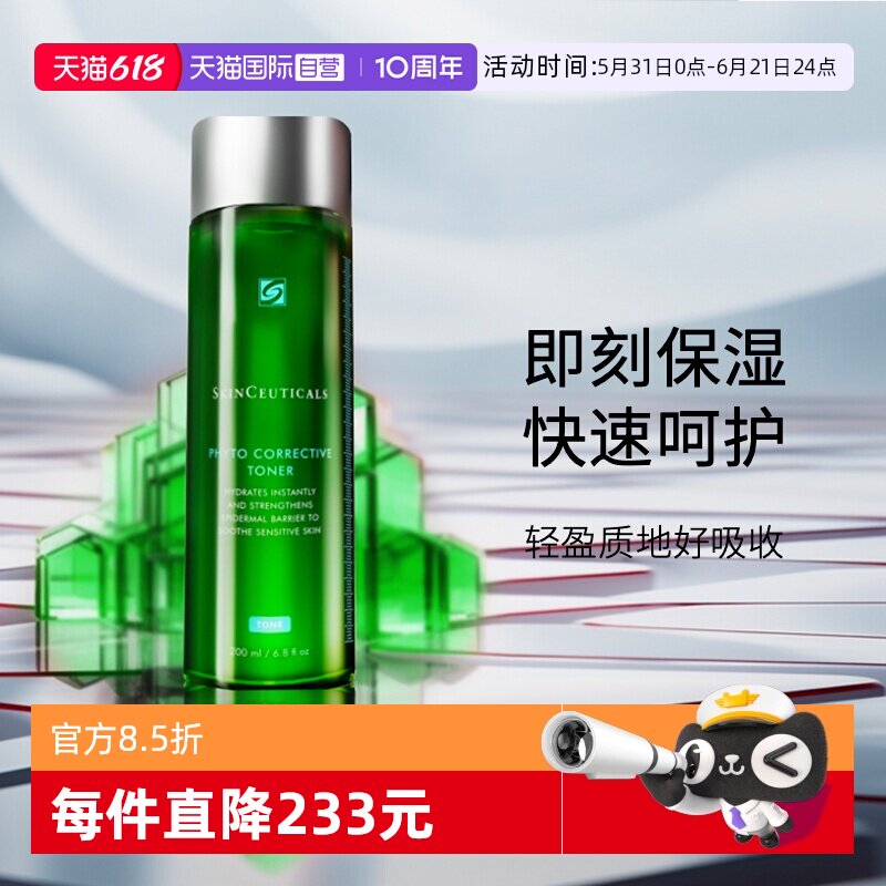 【自营】修丽可植萃舒缓保湿精华水色修水200ml 保湿舒缓修复