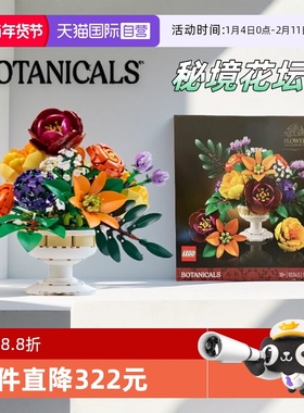 【自营】乐高绿植物花卉10345秘境花坛永生花束盆景玄关居家摆件