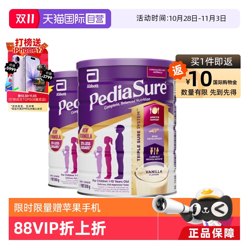 【自营】雅培澳版新升级小安素儿童奶粉香草味1-10岁*2罐 26年4月