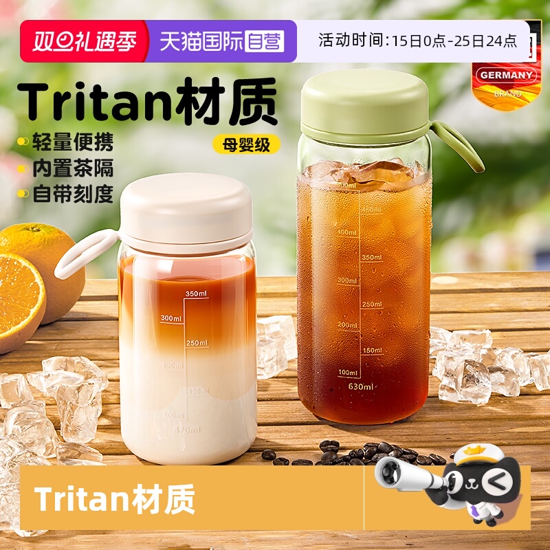 德国便携【Tritan】水杯子高颜值