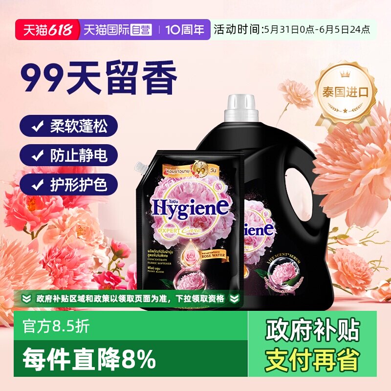 【自营】喜净进口浓缩衣物柔顺剂(芍药盛放)除皱留香防静电护理