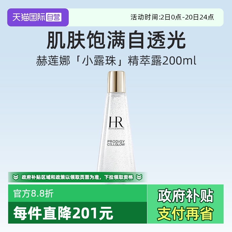 HR/赫莲娜小露珠精华200ml