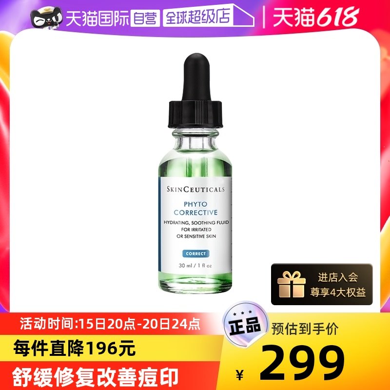 【自营】修丽可杜克色修精华液30ml 植萃亮妍 修护保湿舒缓精华露