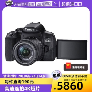 佳能EOS 镜头高清照相机 Canon 连 自营 850D单反相机