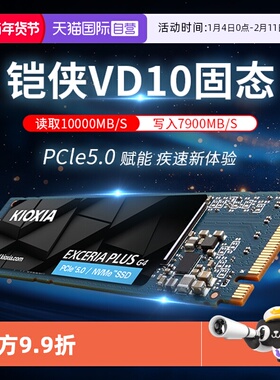 【自营】铠侠VD10固态硬盘1tb 2t pcie5.0 m2 ssd笔记本台式电脑