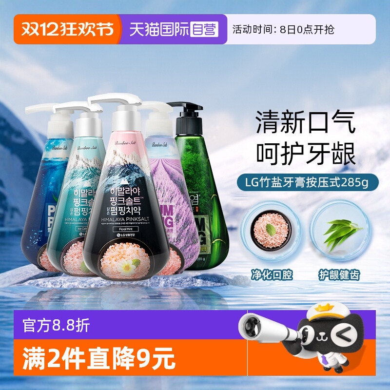 竹盐洁白口气清新按压式牙膏