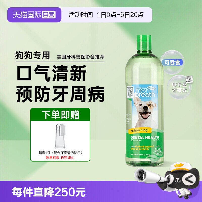 多美洁狗狗漱口水除口臭可食用图片