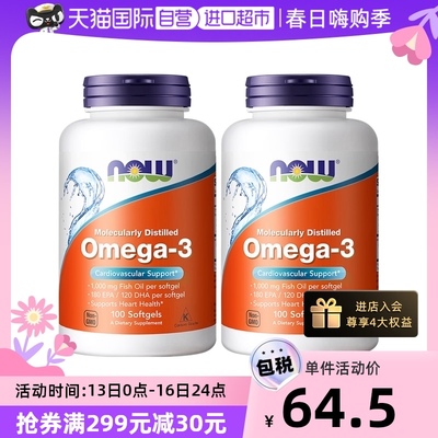 【自营】NOW诺奥鱼油软胶囊DHA中老年100粒2瓶Omega3适用猫狗宠物