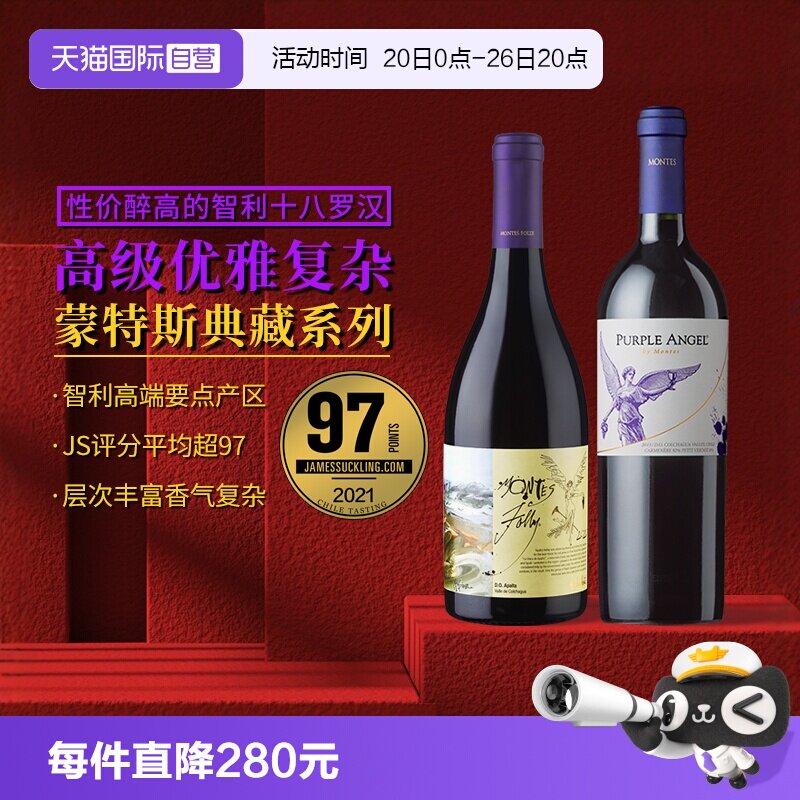 【自营】蒙特斯montes高端三剑客葡萄酒750ml富乐/紫天使年份酒款