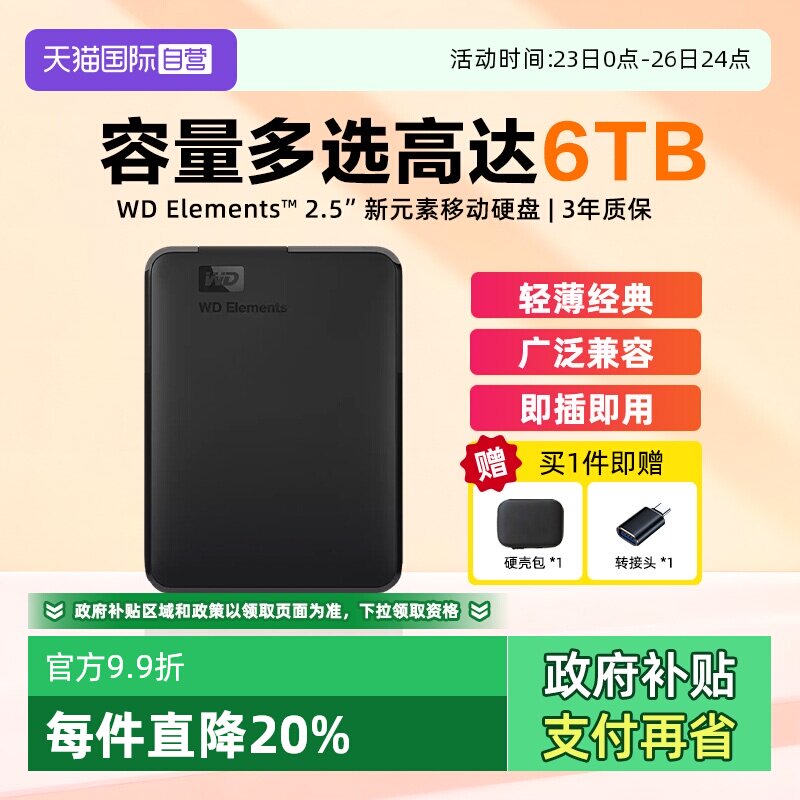 【自营】WD西部数据 Elements新元素2.5英寸机械外置存储移动硬盘