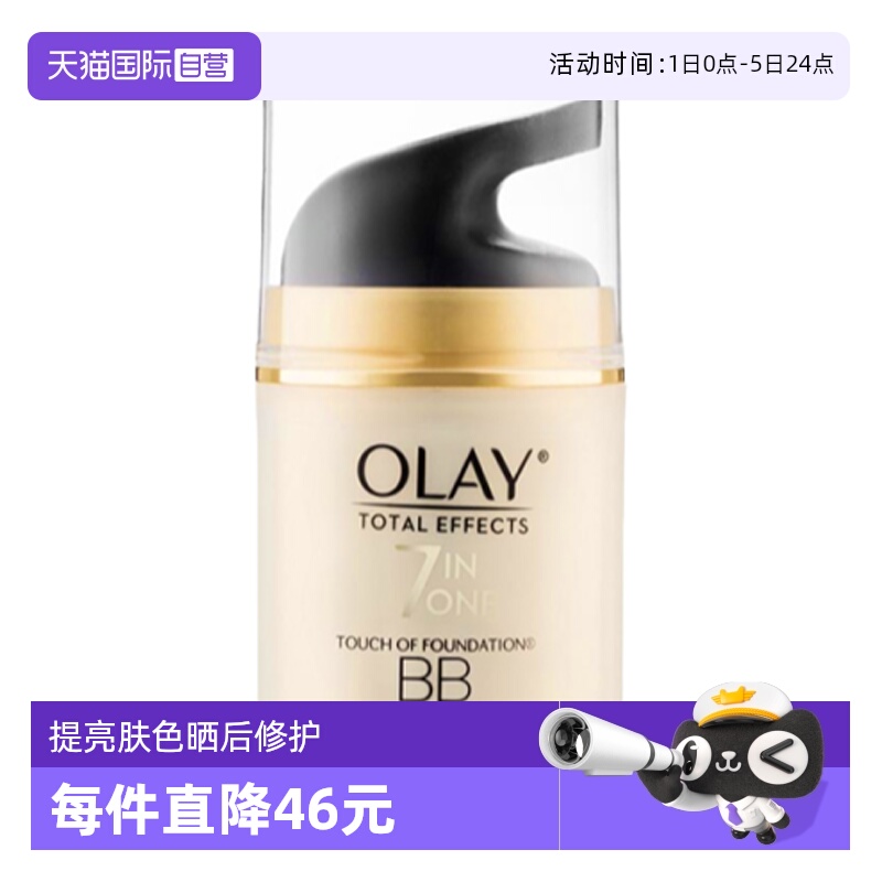【自营】Olay/玉兰油多效修护隔离霜防晒BB霜SPF15保湿面霜修护霜
