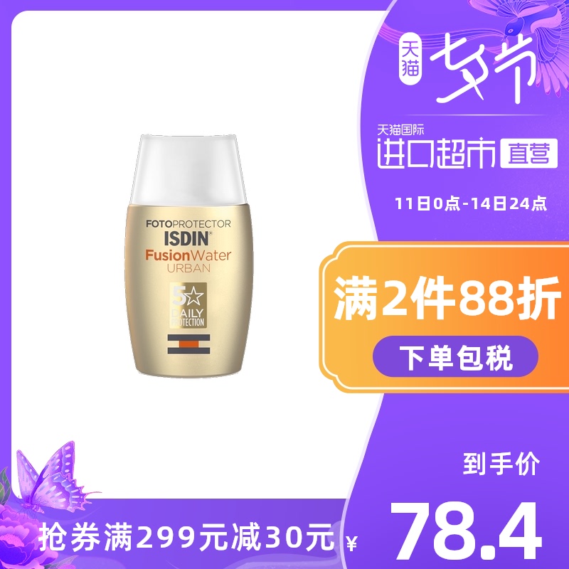 3ISDIN怡思丁水感隔离防晒霜SPF30都市通勤防紫外线面部防晒乳30ml