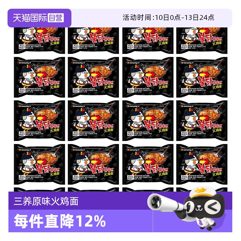 【自营】韩国进口三养原味火鸡面140G*5*20/箱拌面泡面零食夜宵