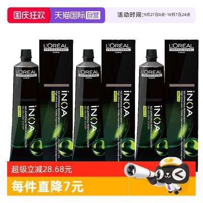 【自营】【包邮】3支装伊诺雅植物染发膏搭配双氧乳使用