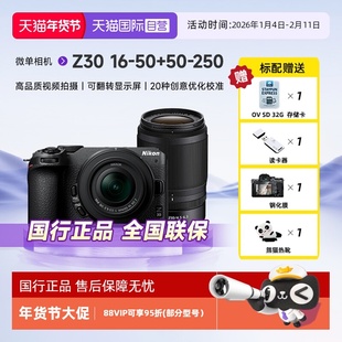【自营】Nikon/尼康Z30套机入门级画幅微单相机z30防抖双镜头新手