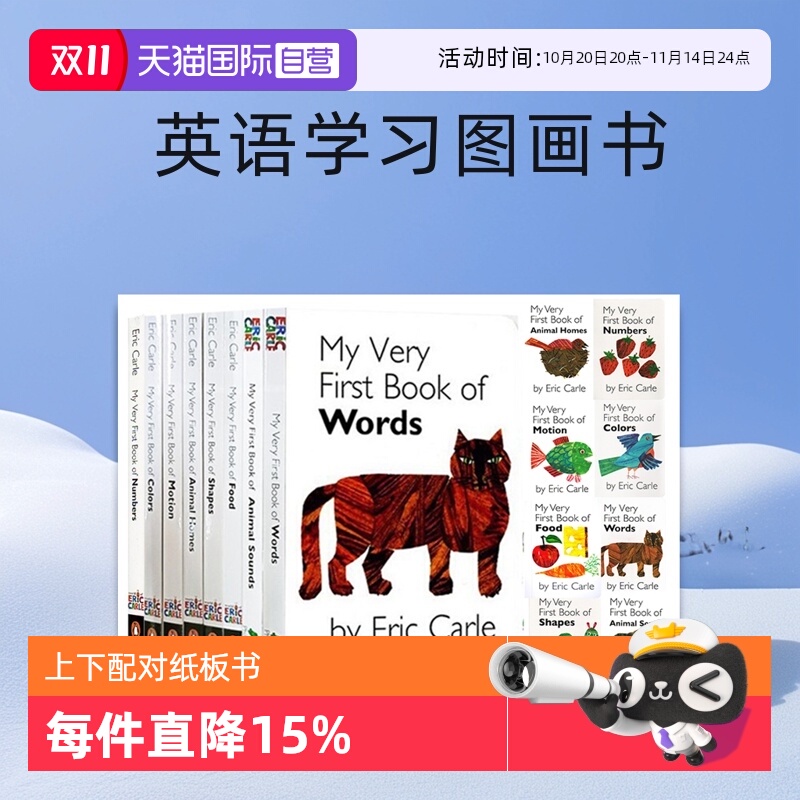 【自营】英文原版 My Very First Book of 系列 8册 上下配对纸板书 艾瑞卡尔 Eric Carle 英语学习图画书