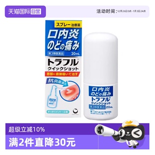第一三共溃疡喷剂溃疡口腔止痛特效喷雾剂20ml咽喉炎肿痛 自营