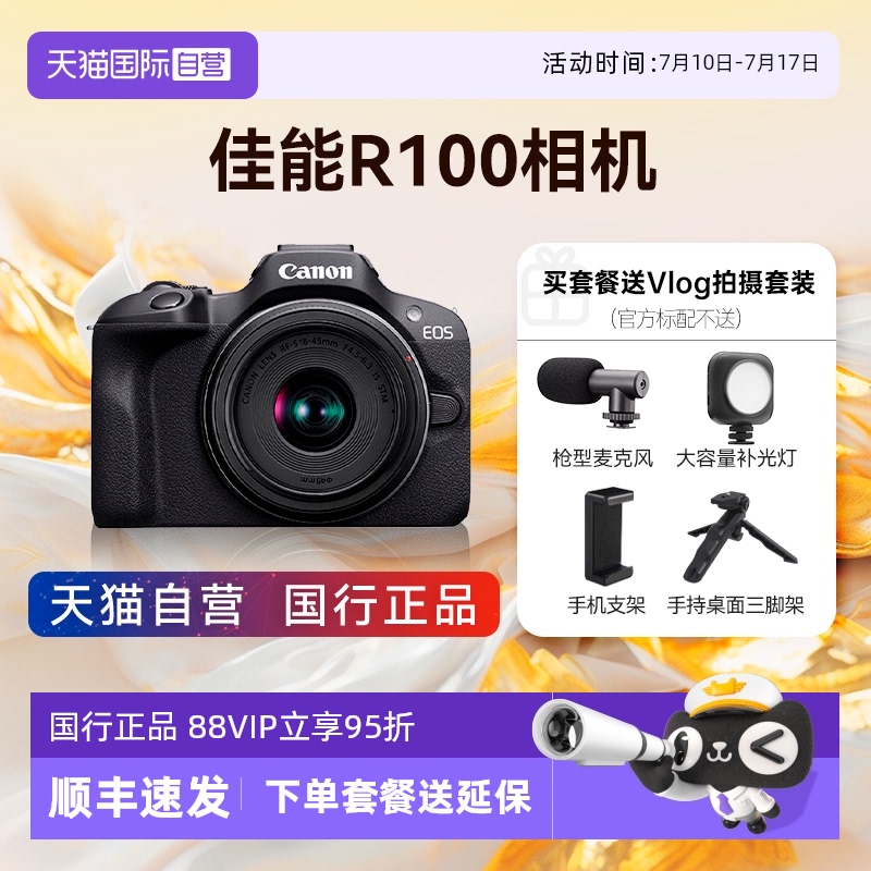 【自营】Canon/佳能 R100 相机入门级微单学生高清数码旅